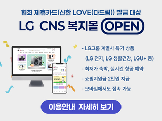 복지몰 오픈